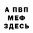 КЕТАМИН VHQ Boris Makeew